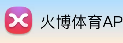 火博体育APP Logo